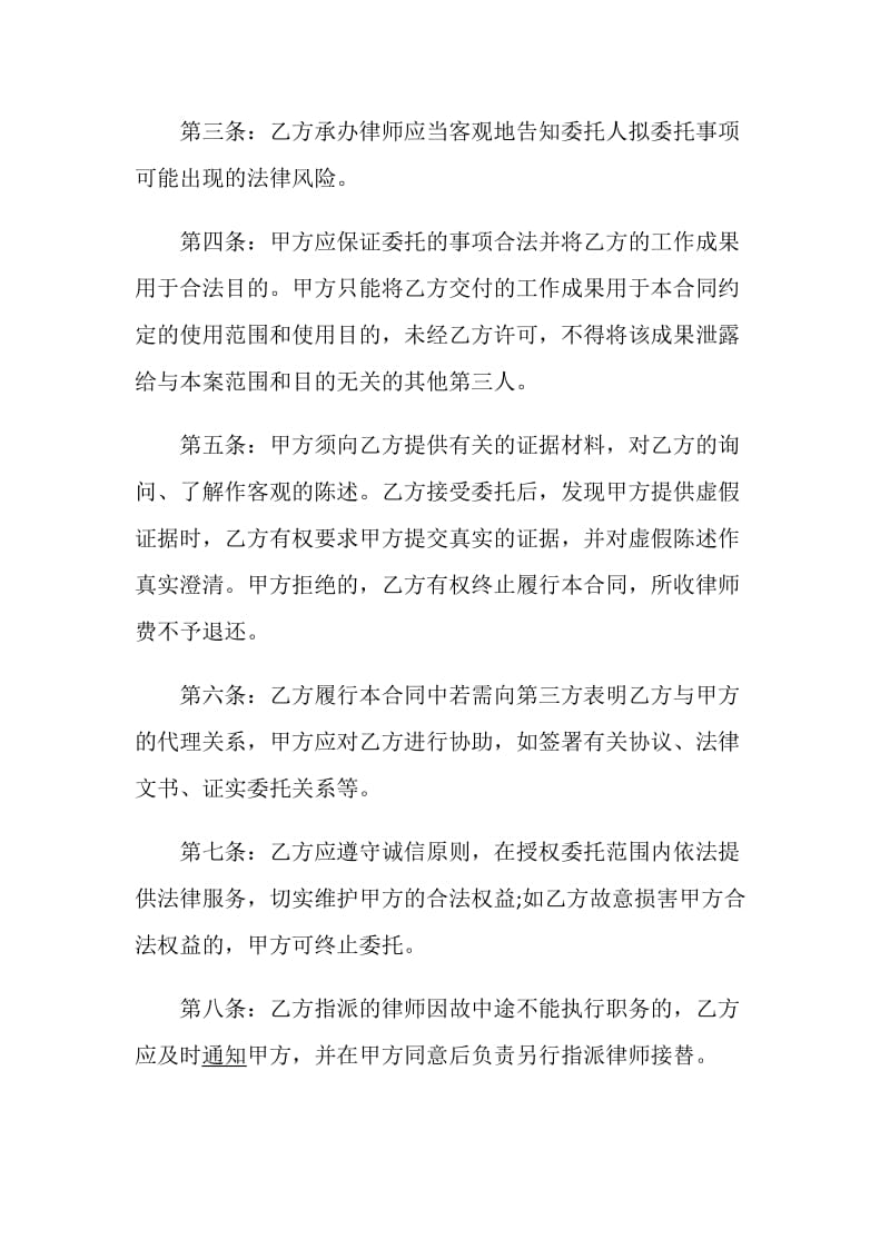 关于律师服务合同的范本大全.doc_第2页