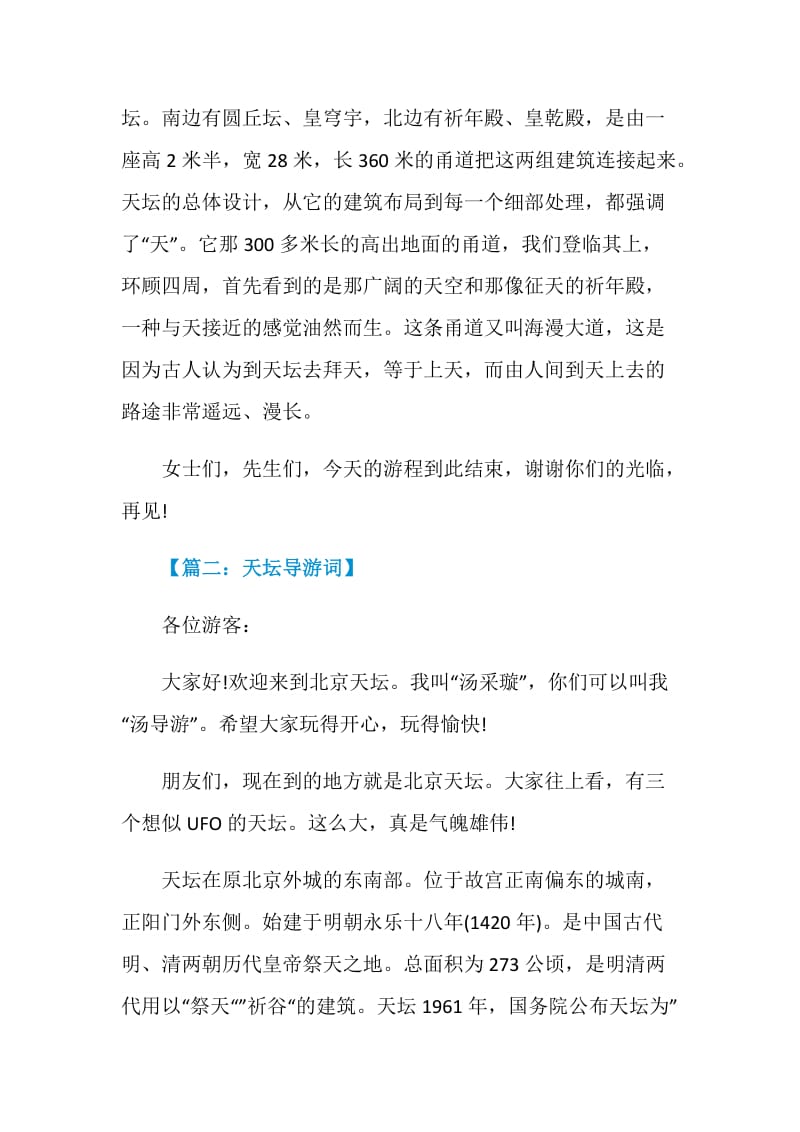 关于北京天坛的导游词作文.doc_第2页