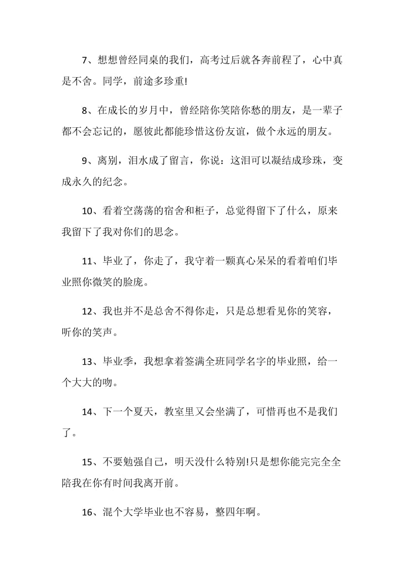 关于毕业的忧伤留言80句.doc_第2页