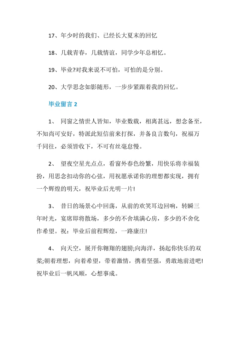 关于毕业的忧伤留言80句.doc_第3页