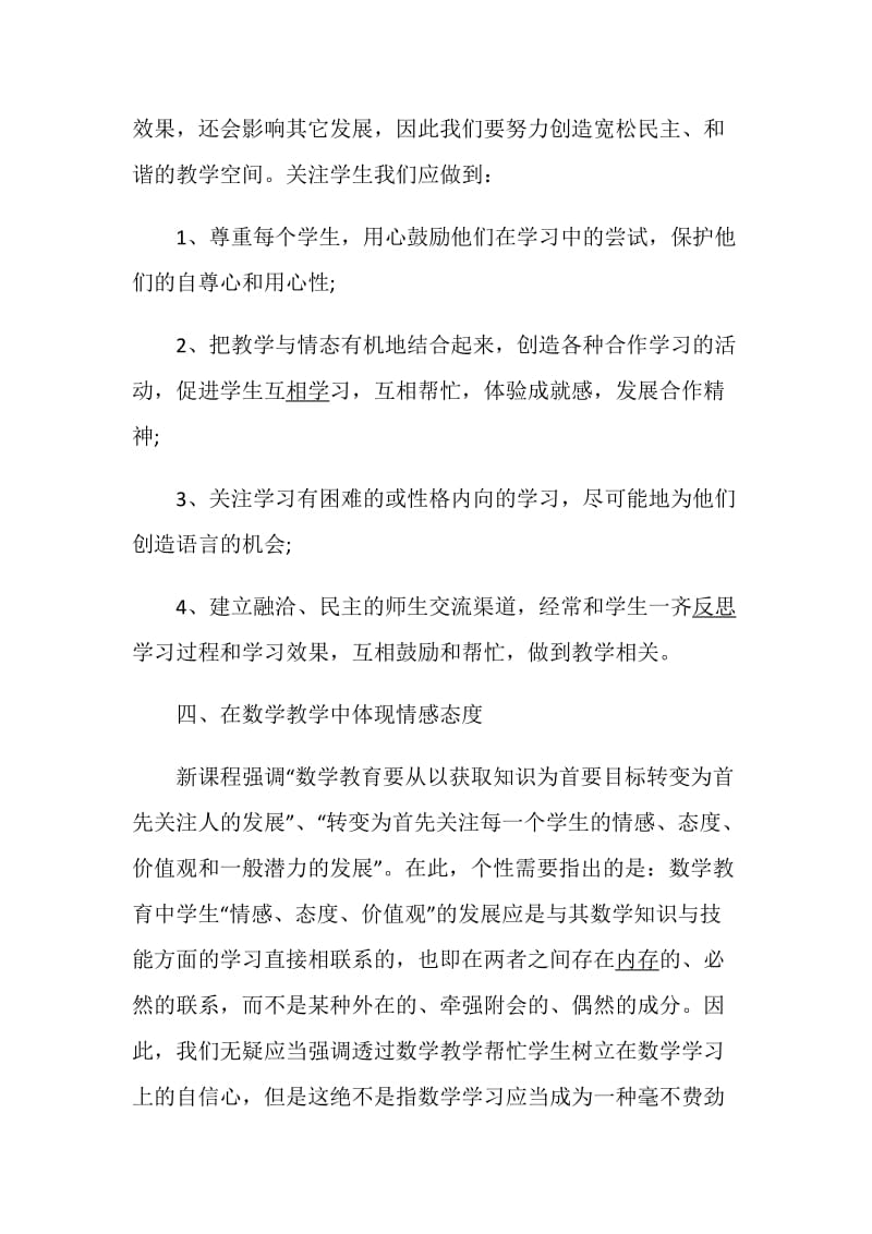 小学教师培训学习体会优质范本5篇.doc_第3页