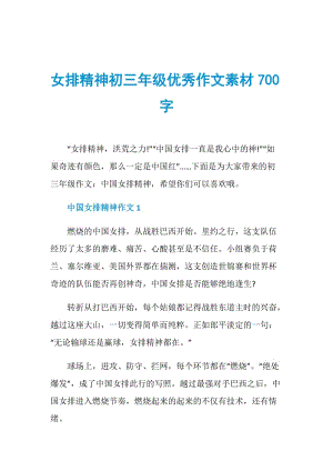 女排精神初三年级优秀作文素材700字.doc