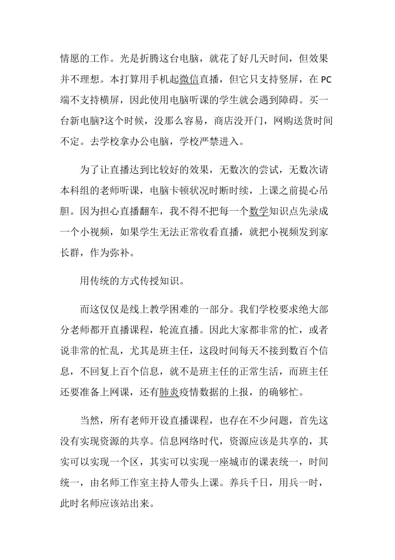 疫情防控期间教师线上教学工作总结范文5篇2020.doc_第2页