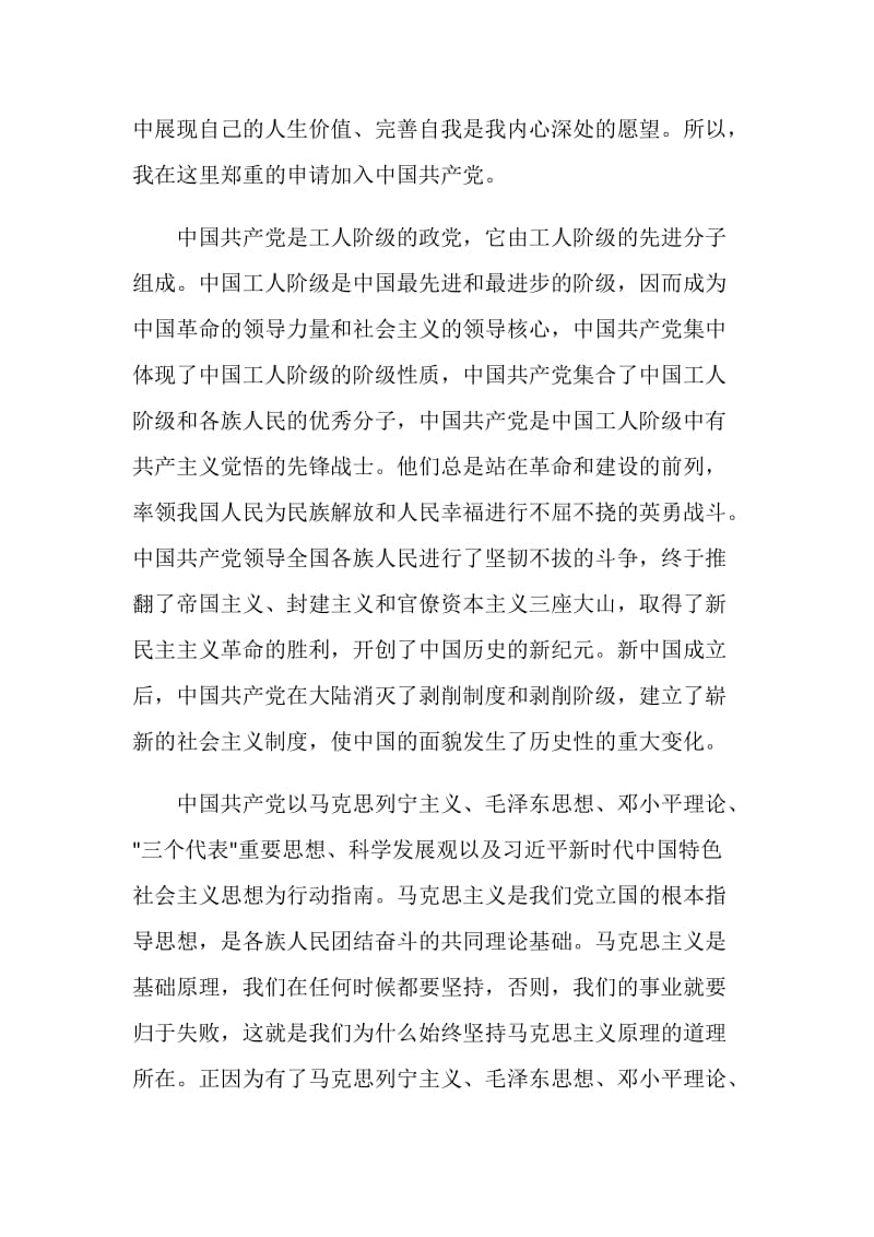 2020青年教师入党志愿书800范文5篇精选.doc_第2页