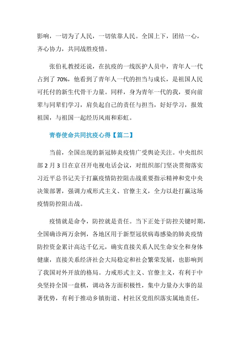 青春使命共同抗疫心得_在抗疫中成长观后感5篇.doc_第2页