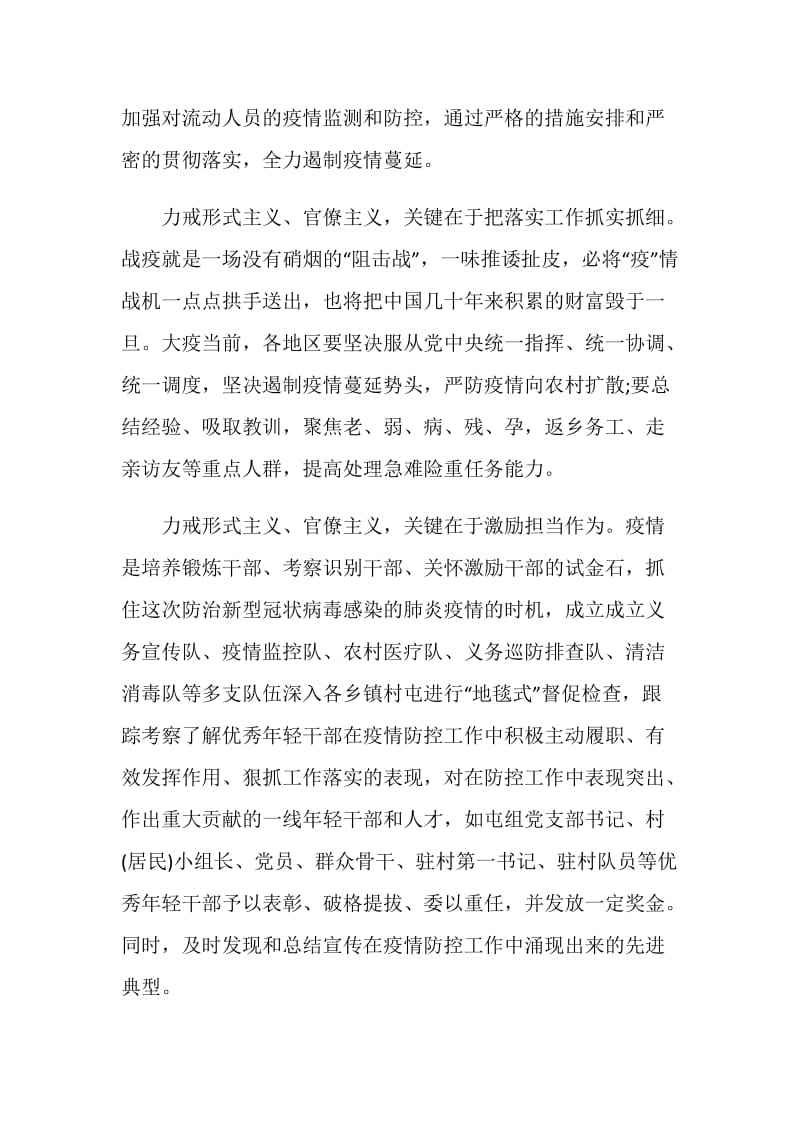 青春使命共同抗疫心得_在抗疫中成长观后感5篇.doc_第3页