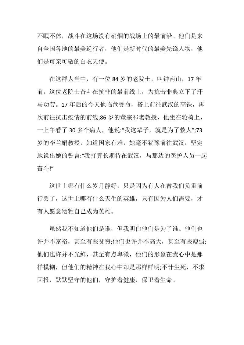 援鄂抗疫英雄事迹报告会观后感心得最新精选5篇.doc_第2页