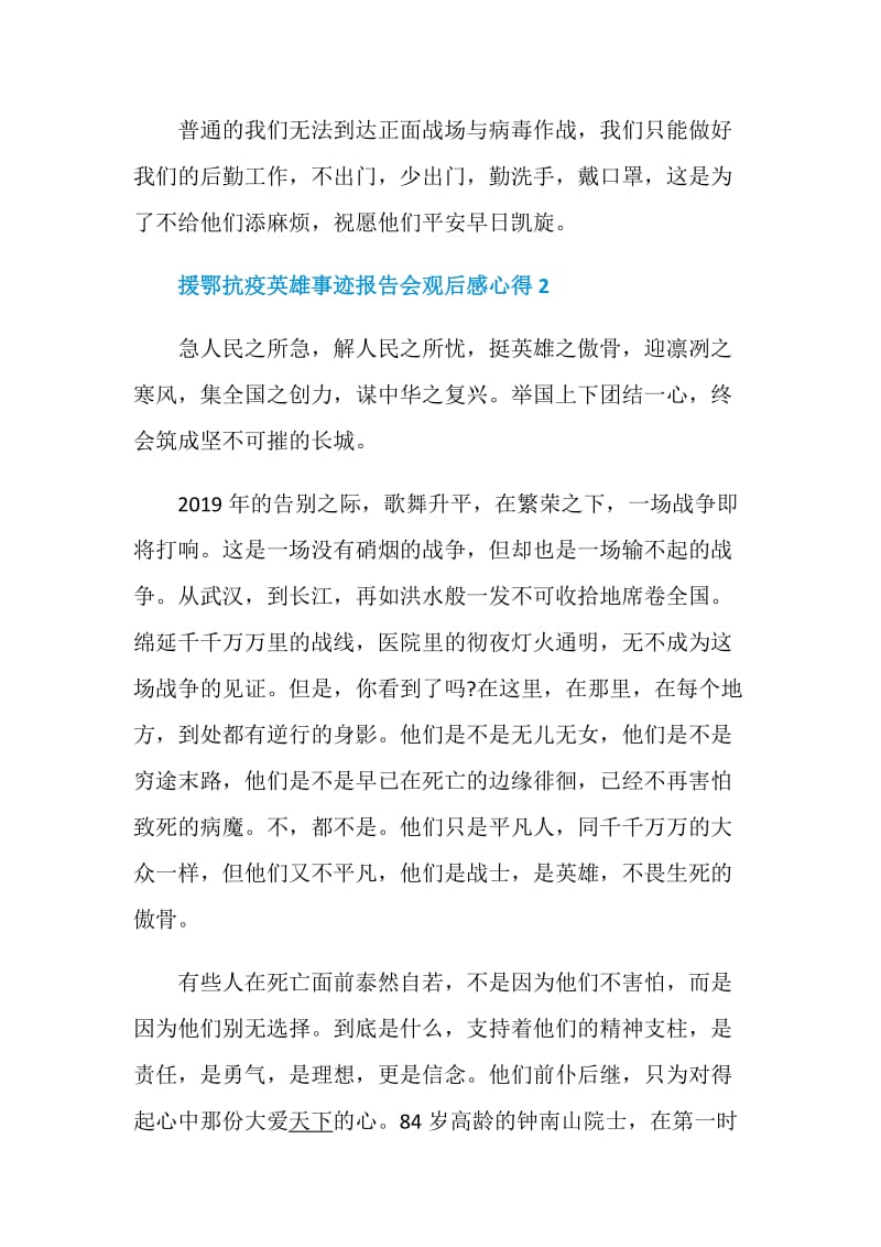 援鄂抗疫英雄事迹报告会观后感心得最新精选5篇.doc_第3页