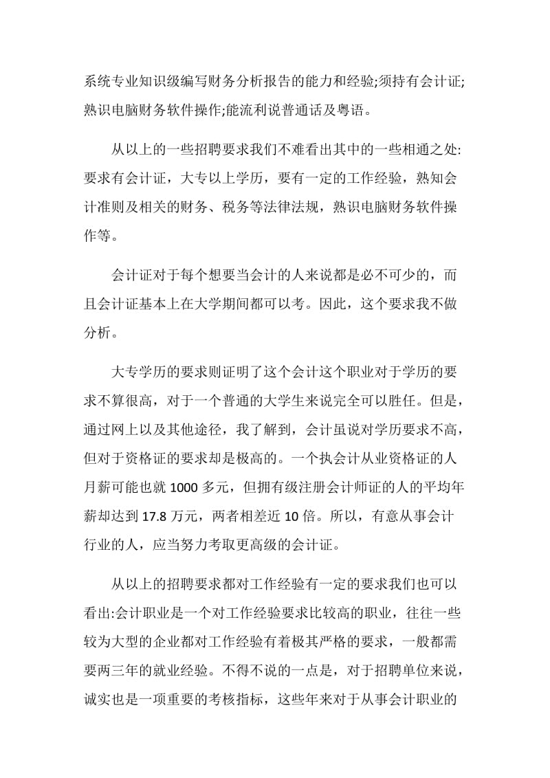 会计专业2020调研报告.doc_第3页