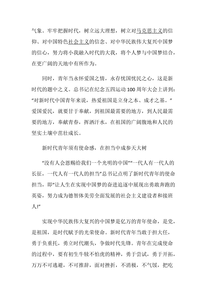 2020青年大学习五四特辑观后感心得体会精选5篇.doc_第2页