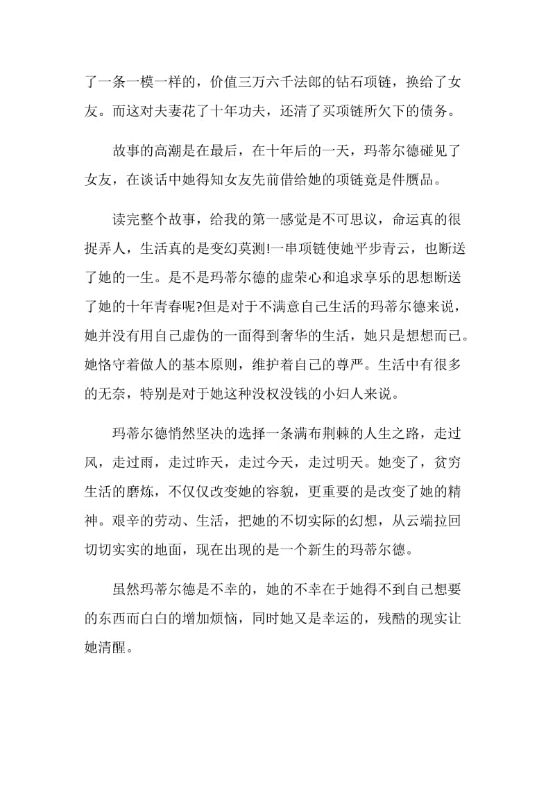 初中生项链读后心得700字.doc_第3页