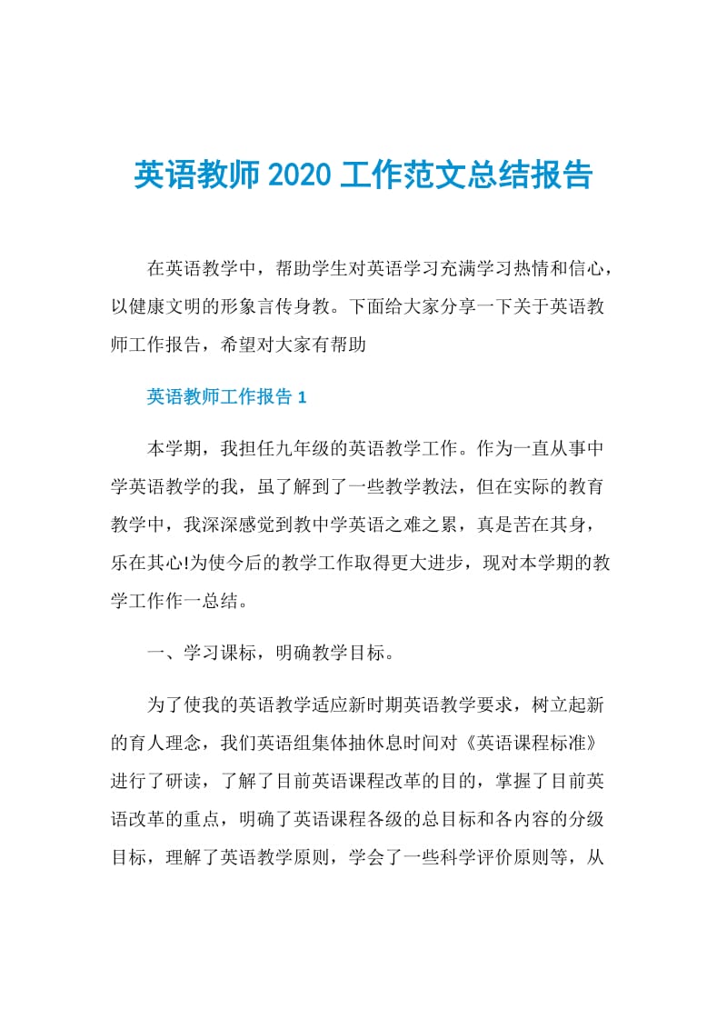 英语教师2020工作范文总结报告.doc_第1页