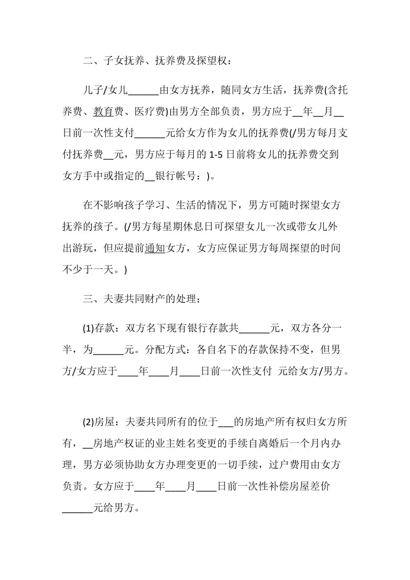 夫妻离婚协议书_夫妻离婚协议书标准版.doc_第2页