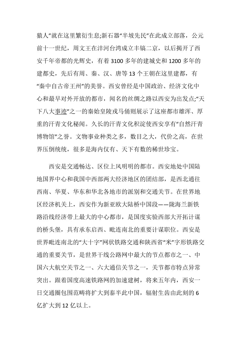 关于西安的5篇导游词.doc_第2页