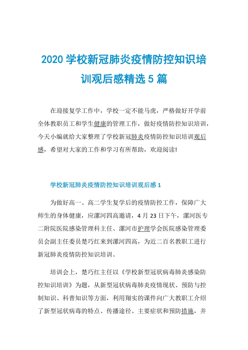 2020学校新冠肺炎疫情防控知识培训观后感精选5篇.doc_第1页