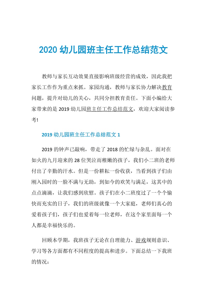 2020幼儿园班主任工作总结范文.doc_第1页