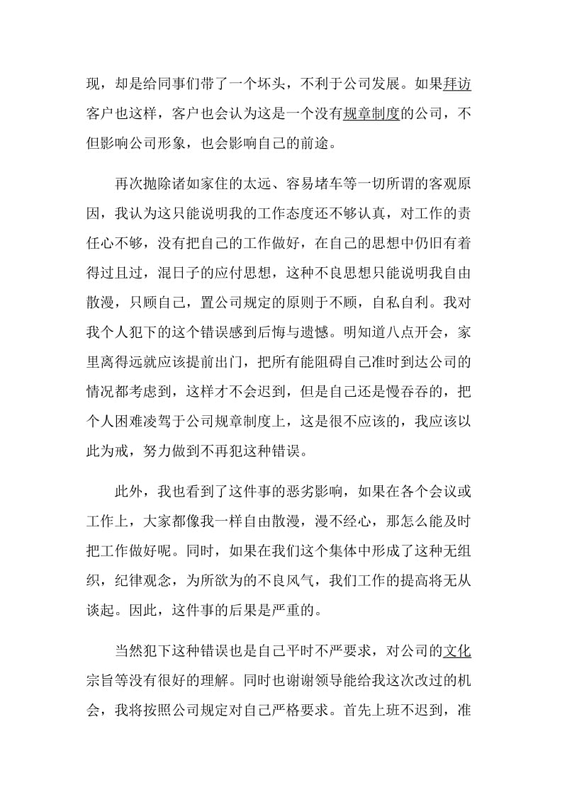 关于迟到自我反省检讨书.doc_第2页