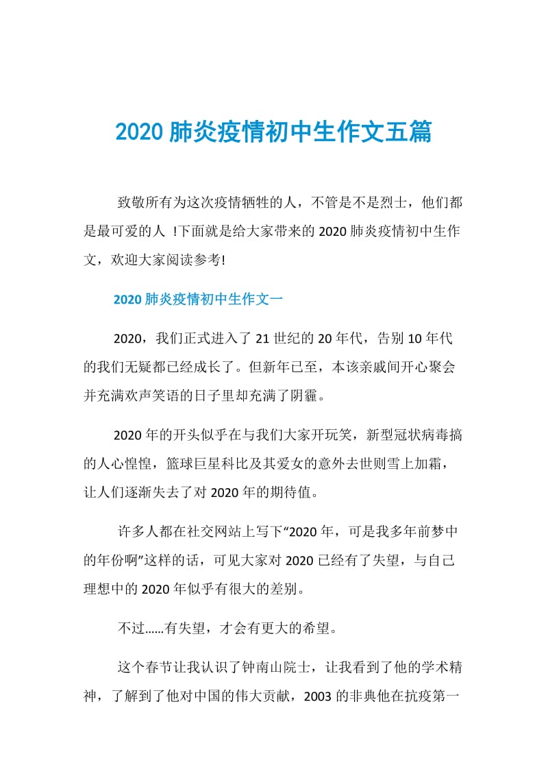 2020肺炎疫情初中生作文五篇.doc_第1页