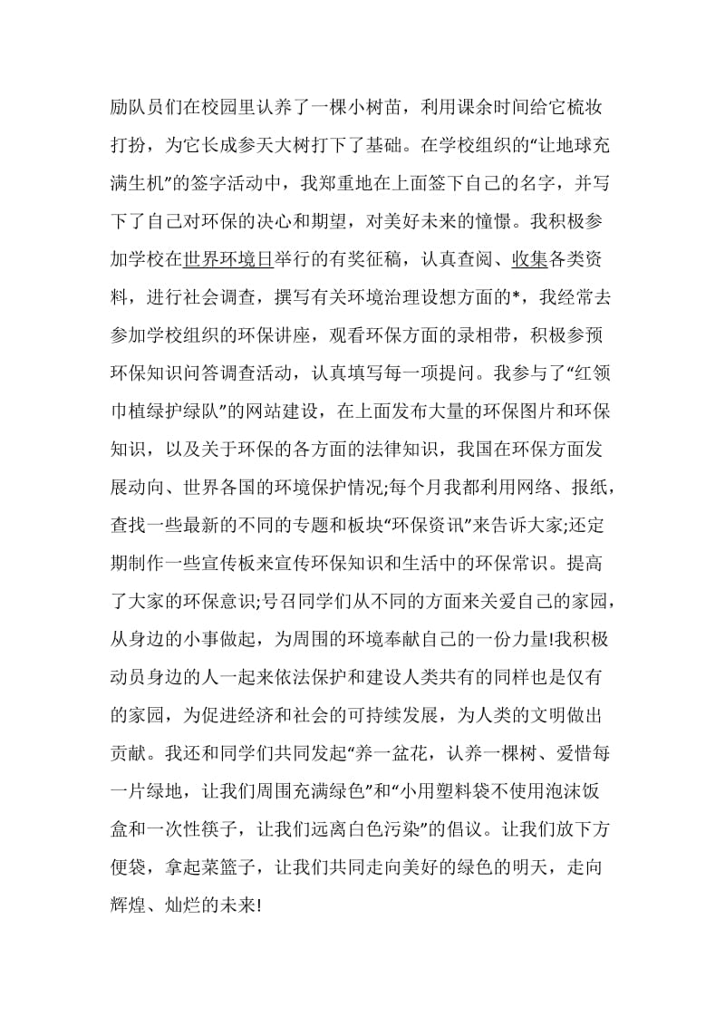 保护环境倡议书500字.doc_第3页