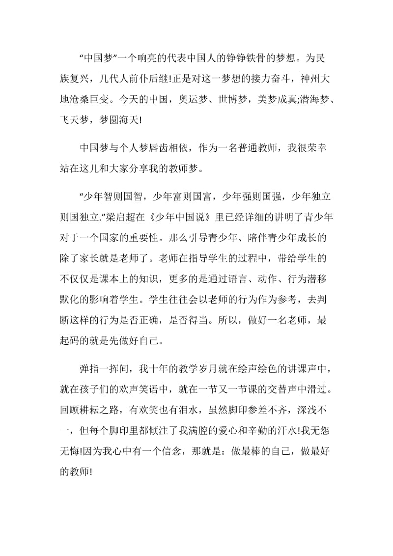 十分钟《中国梦劳动美》国旗下演讲稿5篇精选.doc_第2页