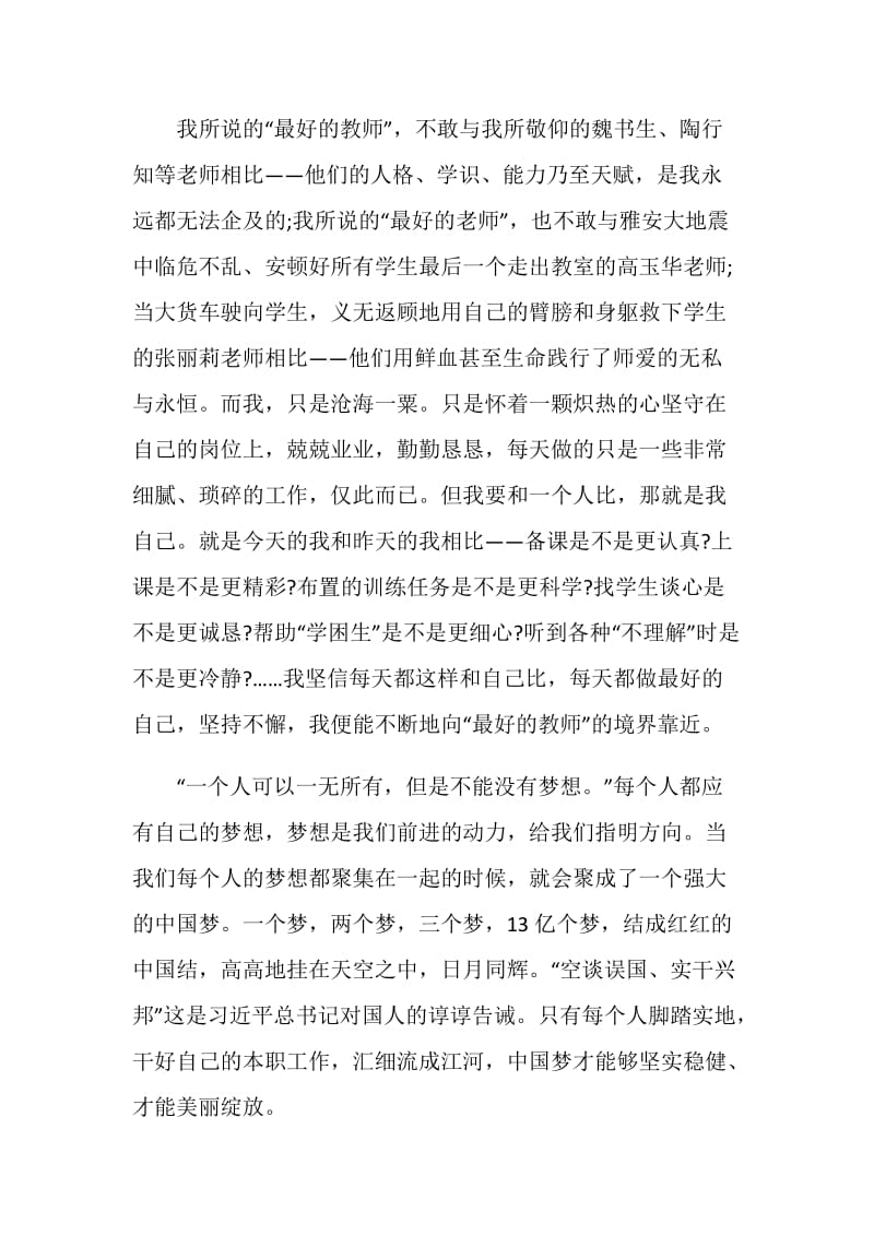 十分钟《中国梦劳动美》国旗下演讲稿5篇精选.doc_第3页