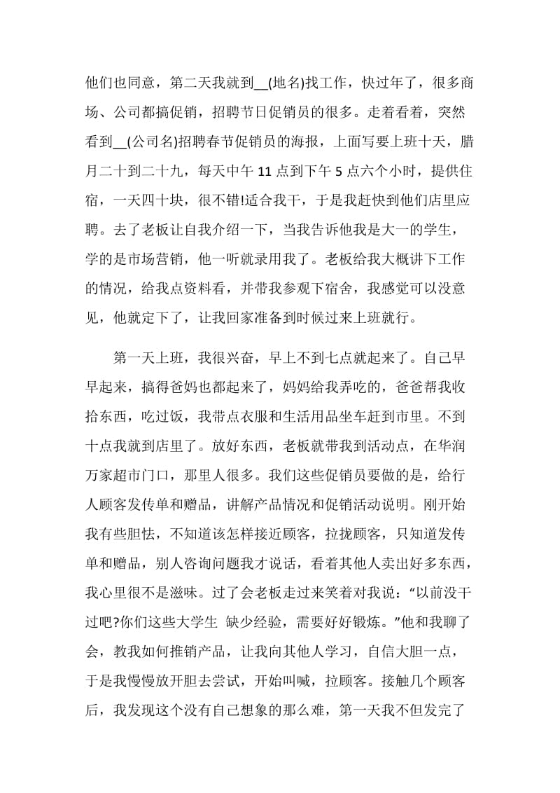 营销2020年度实习总结报告最新范文.doc_第2页