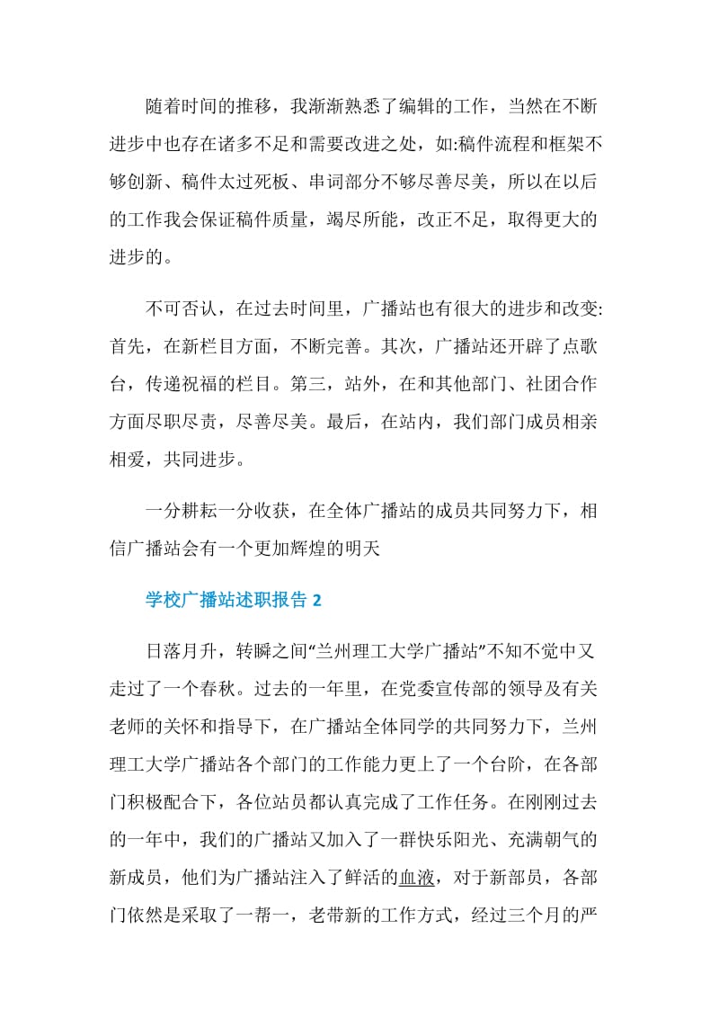 学校广播站述职报告优秀模板推荐.doc_第2页