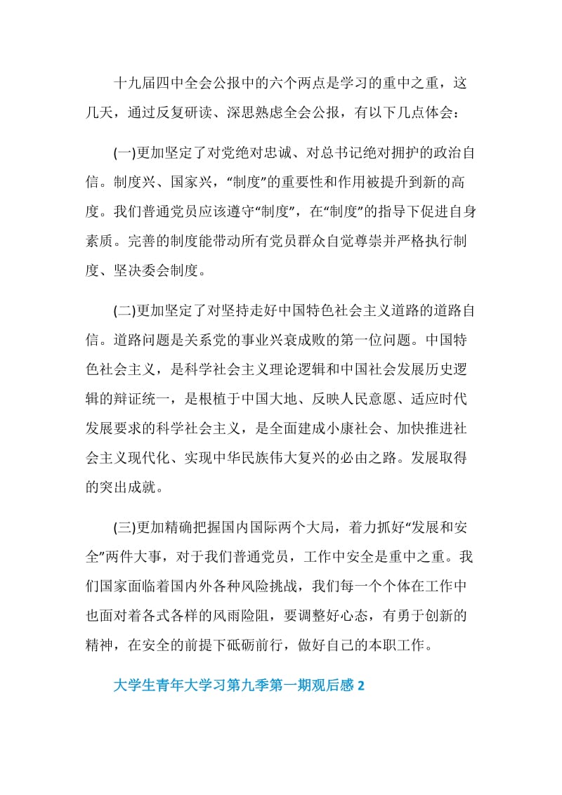 大学生青年大学习第九季第一期观后感.doc_第2页