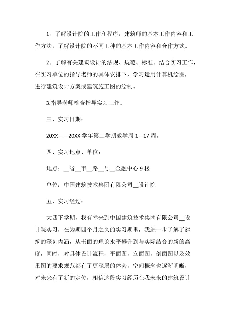 关于设计院2020实习报告.doc_第2页