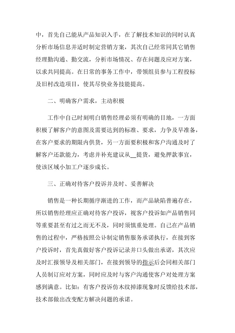 部门经理述职报告优质参考借鉴例文.doc_第2页