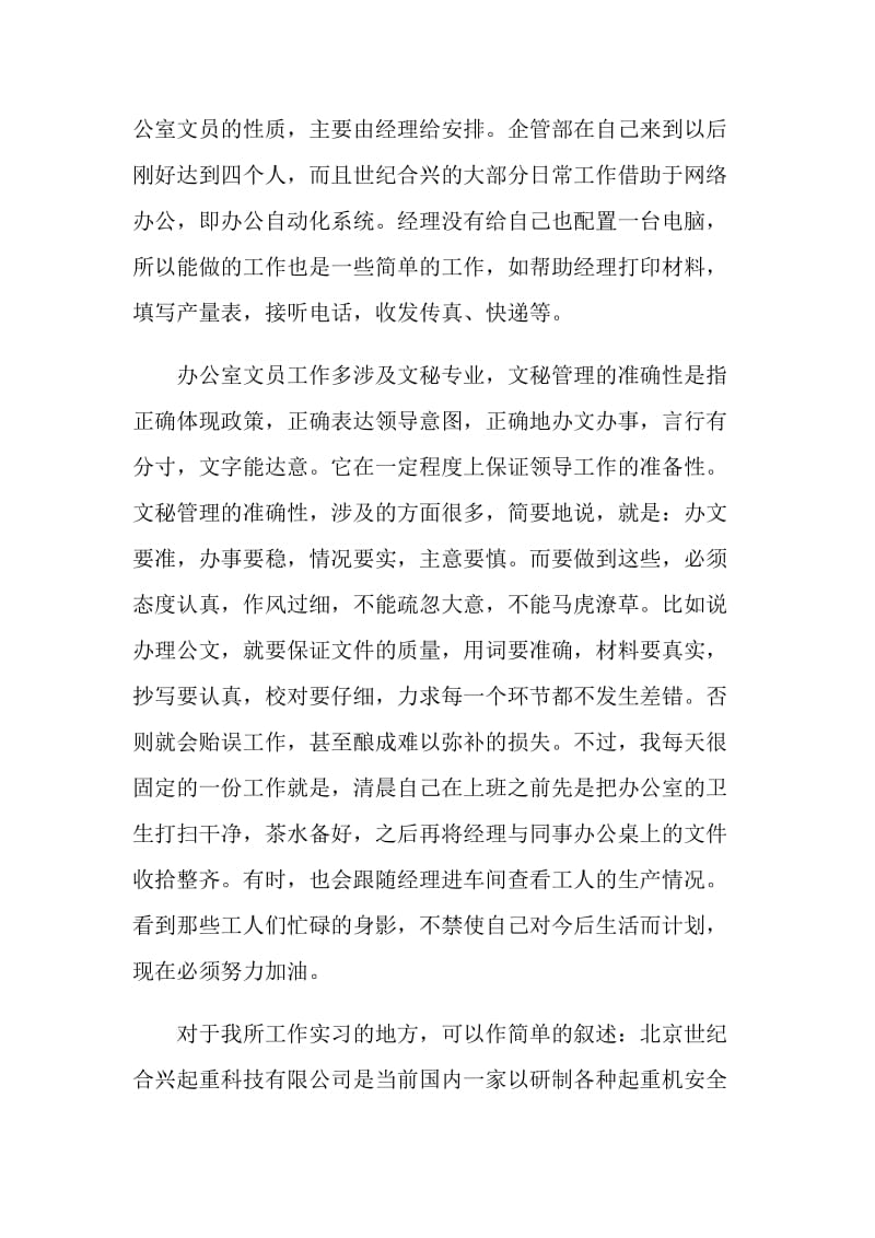 文员实习总结报告2020.doc_第2页