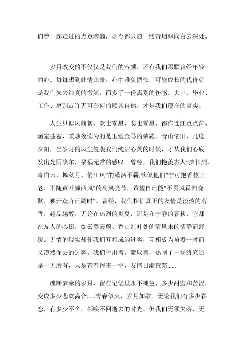 大专学生毕业感言五篇.doc_第2页