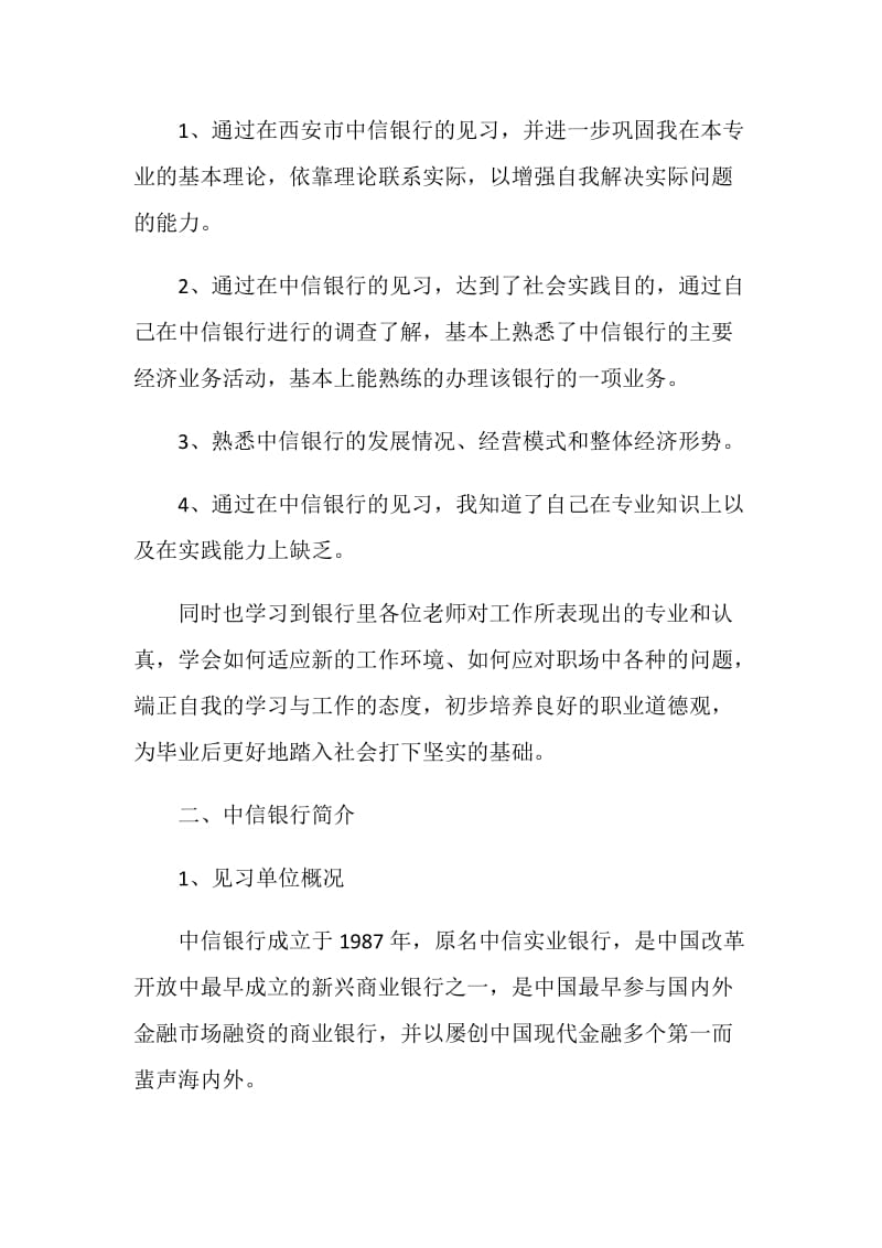 金融专业实习报告2020范文优秀篇.doc_第2页