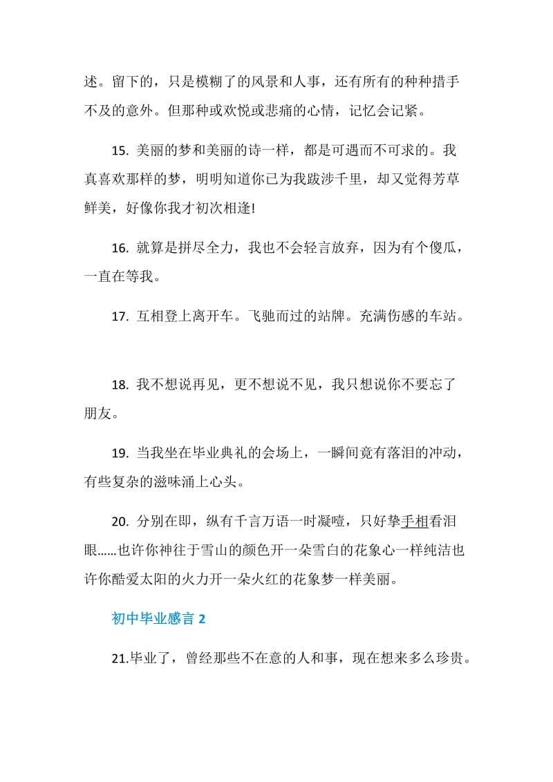 初中毕业感言精选80句.doc_第3页