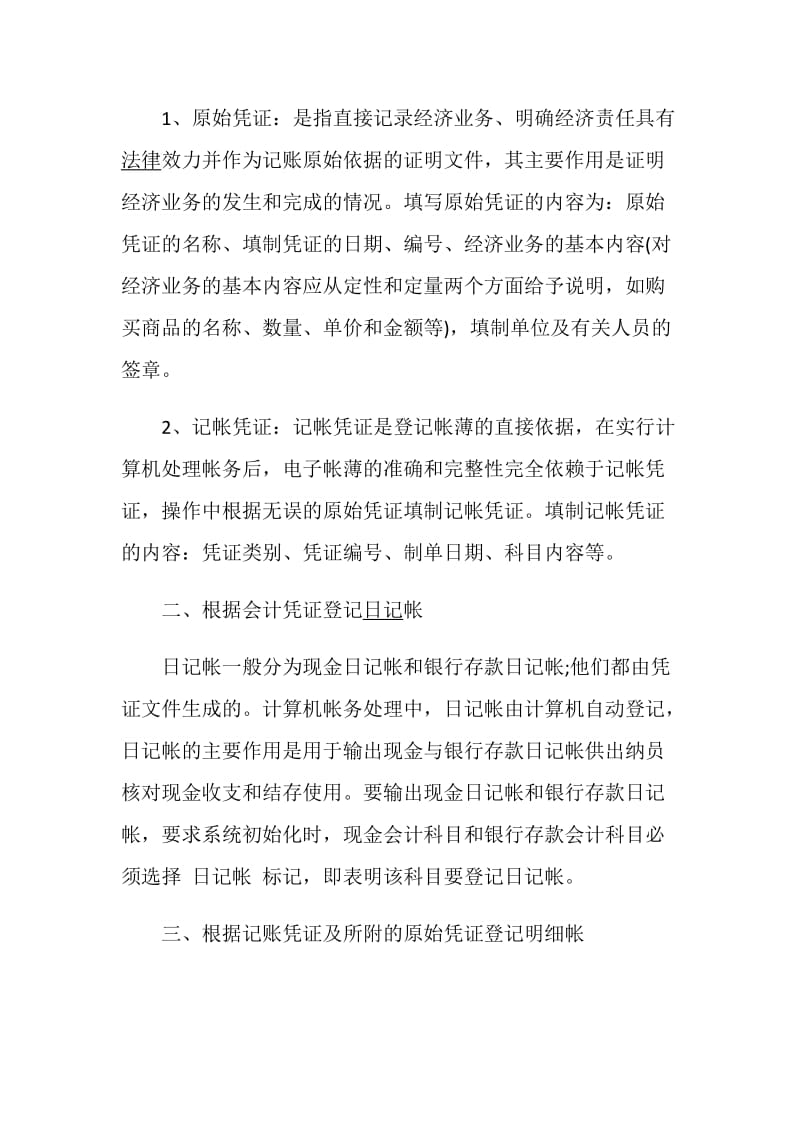 2020会计毕业实习报告范文5篇最新.doc_第3页