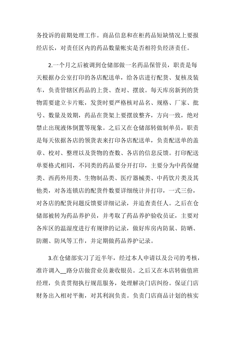 关于药店实习报告2020.doc_第2页