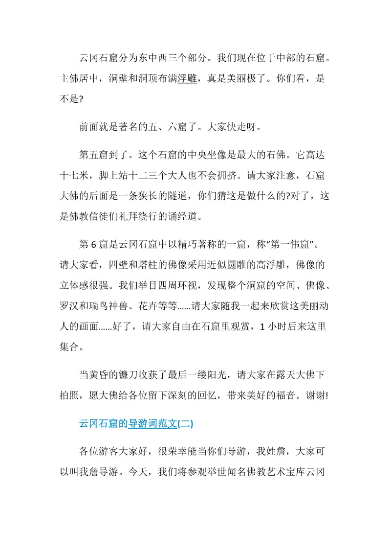 介绍云冈石窟的导游词.doc_第2页