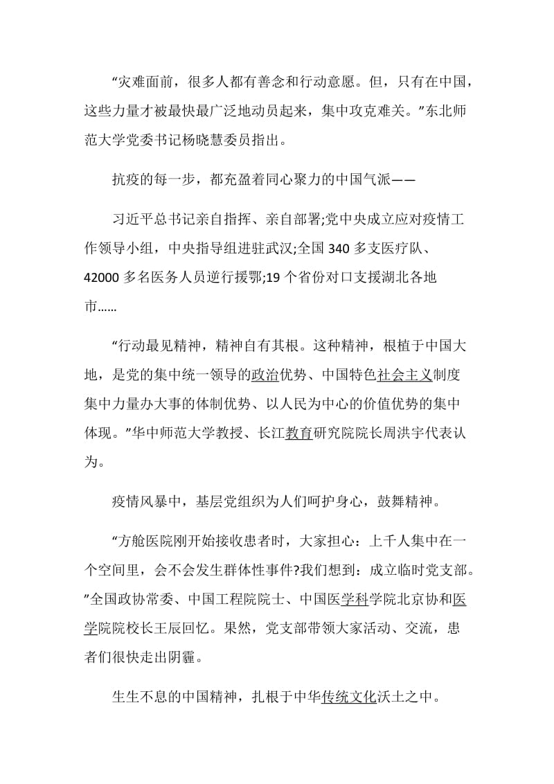 奋进新时代与追梦人说抗疫胜利彰显中国力量心得体会5篇.doc_第2页