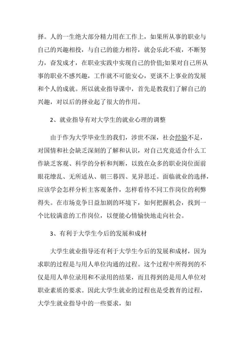 毕业生就业指导心得5篇.doc_第3页