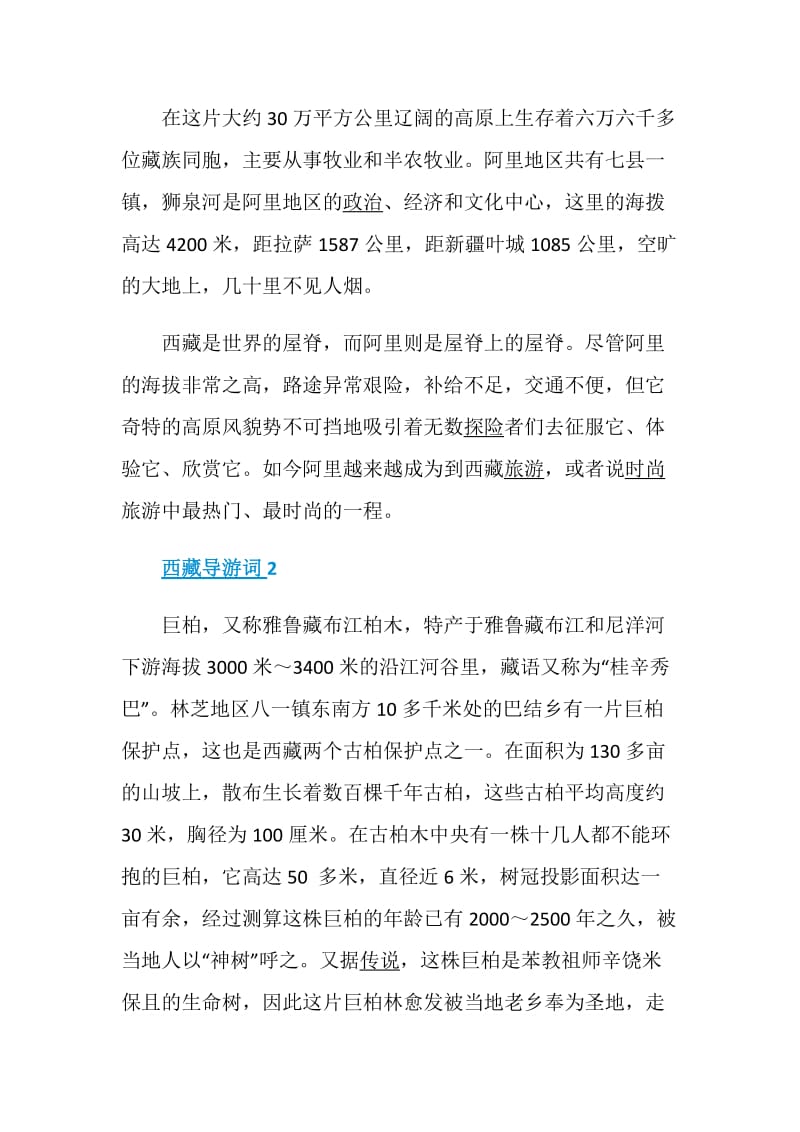 关于西藏导游词的5篇合集.doc_第2页