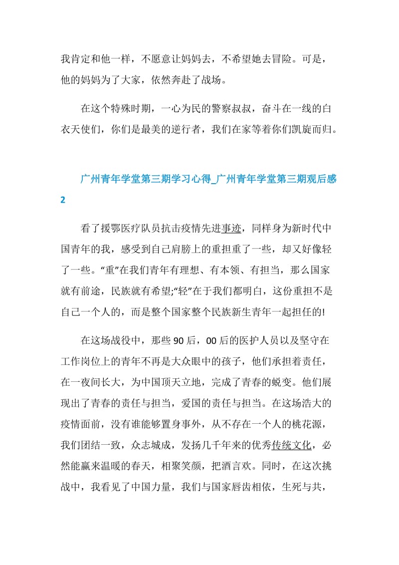 2020广州青年学堂第三期学习心得_广州青年学堂第三期观后感最新5篇.doc_第3页