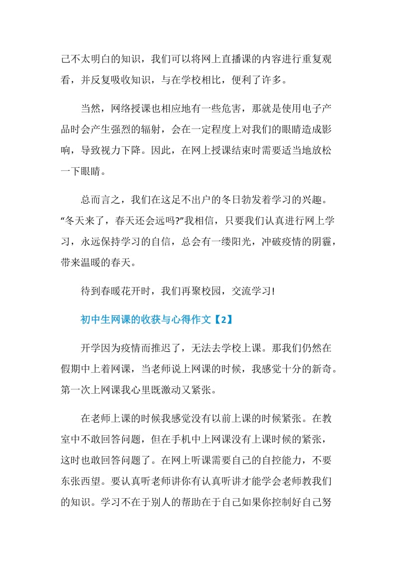 关于初中生网课的收获与心得作文精选5篇.doc_第2页