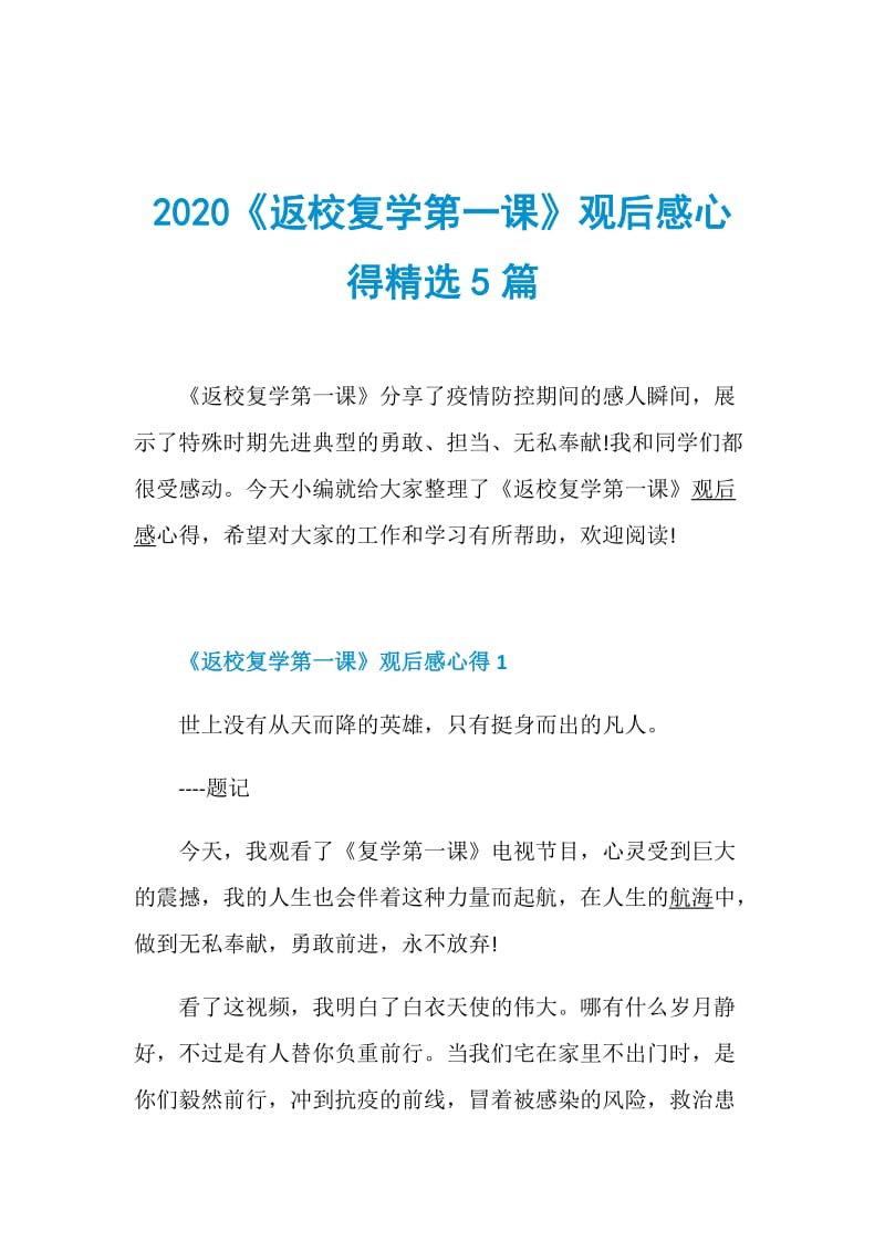 2020《返校复学第一课》观后感心得精选5篇.doc_第1页