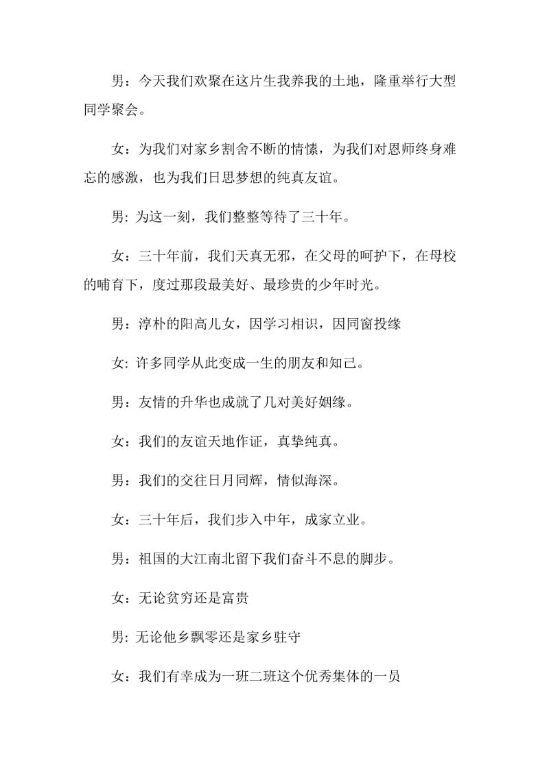 会议主持人开场白最新5篇大全.doc_第3页