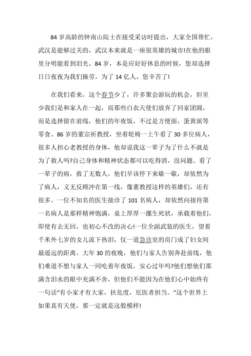 2020“致敬护士队伍携手战胜疫情”活动心得体会5篇精选.doc_第2页