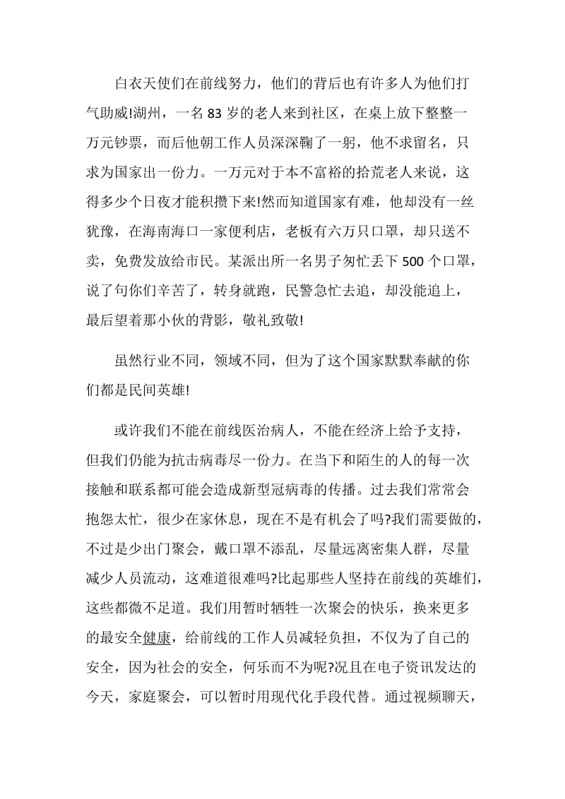 2020“致敬护士队伍携手战胜疫情”活动心得体会5篇精选.doc_第3页