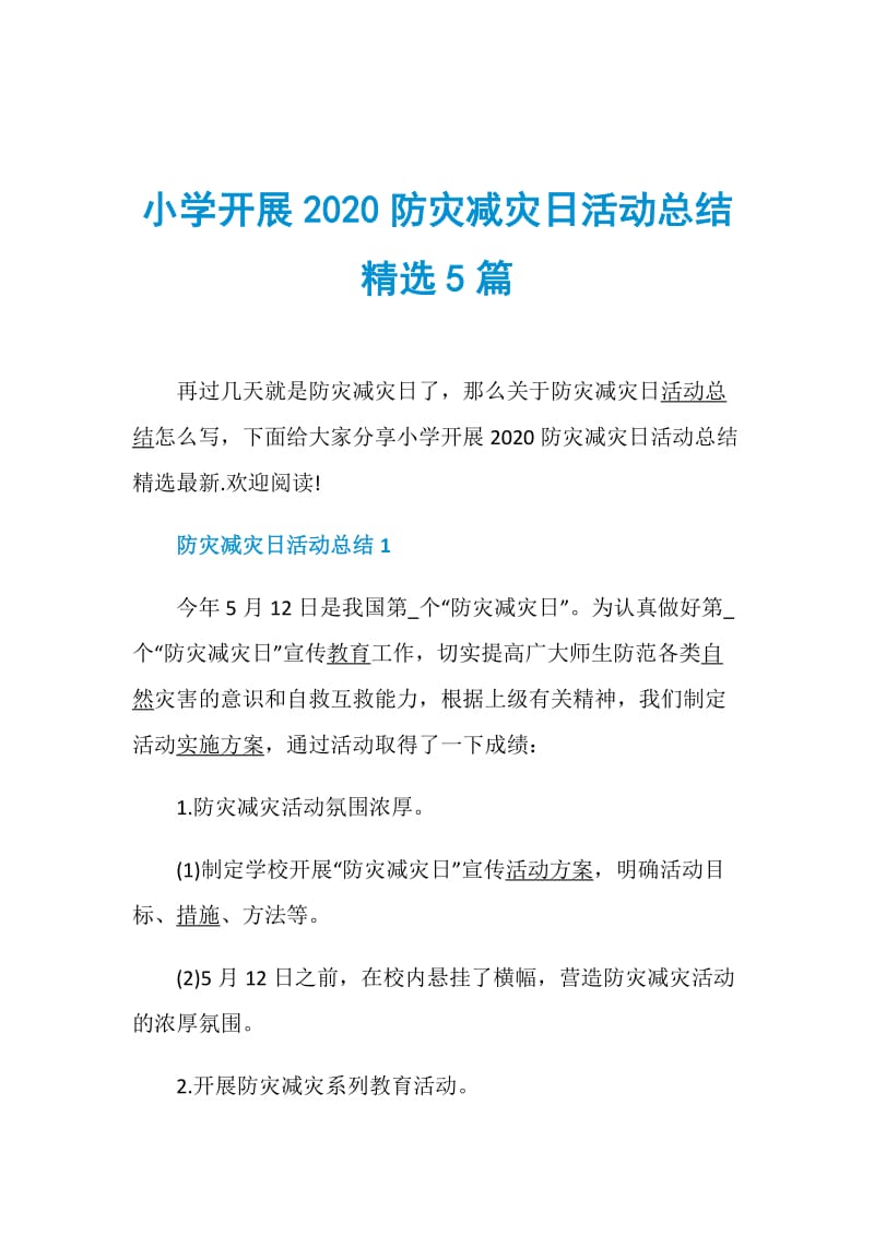 小学开展2020防灾减灾日活动总结精选5篇.doc_第1页