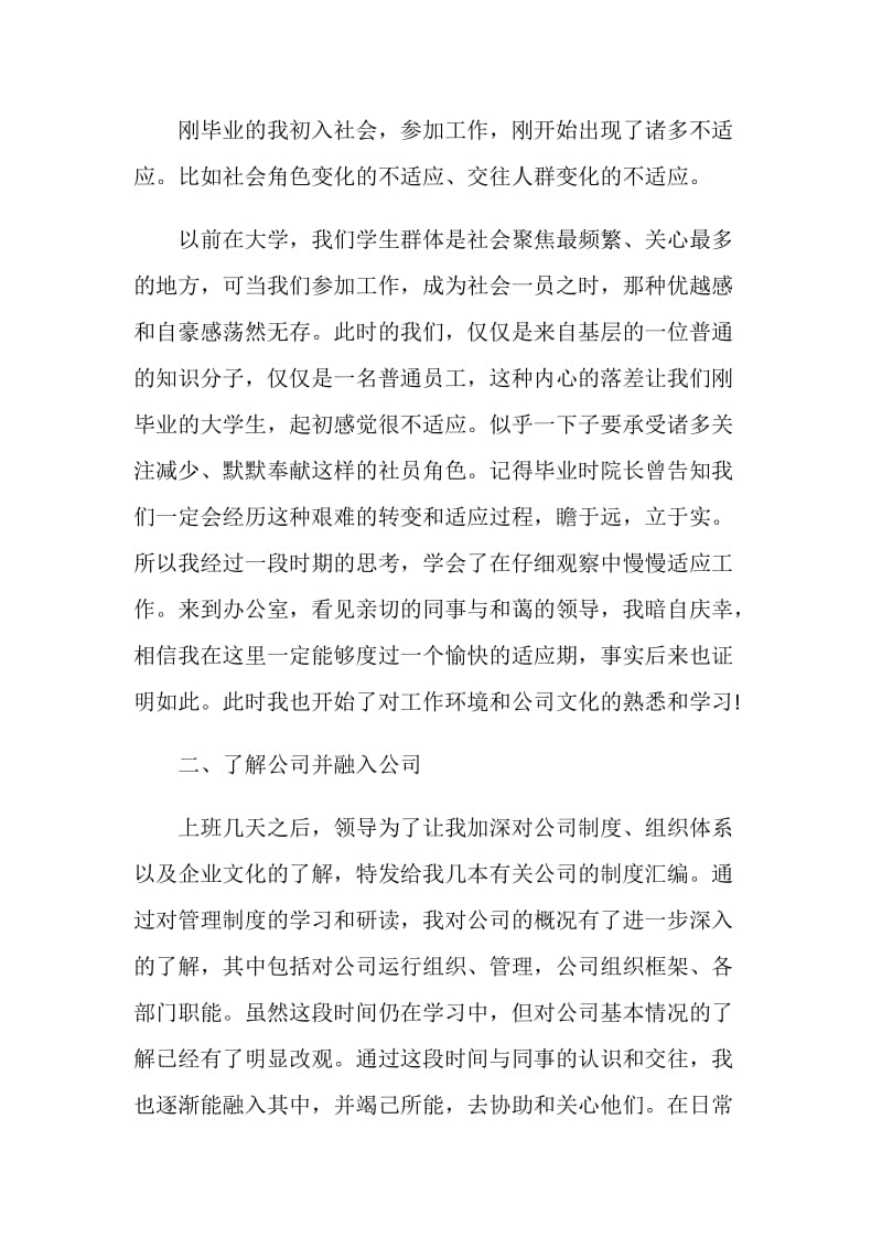 行政文员关于2020实习总结报告【五篇】.doc_第2页