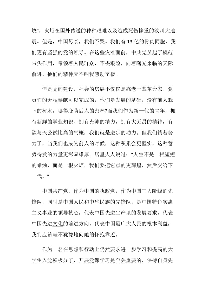 有关个人学习党课心得范文五篇.doc_第2页