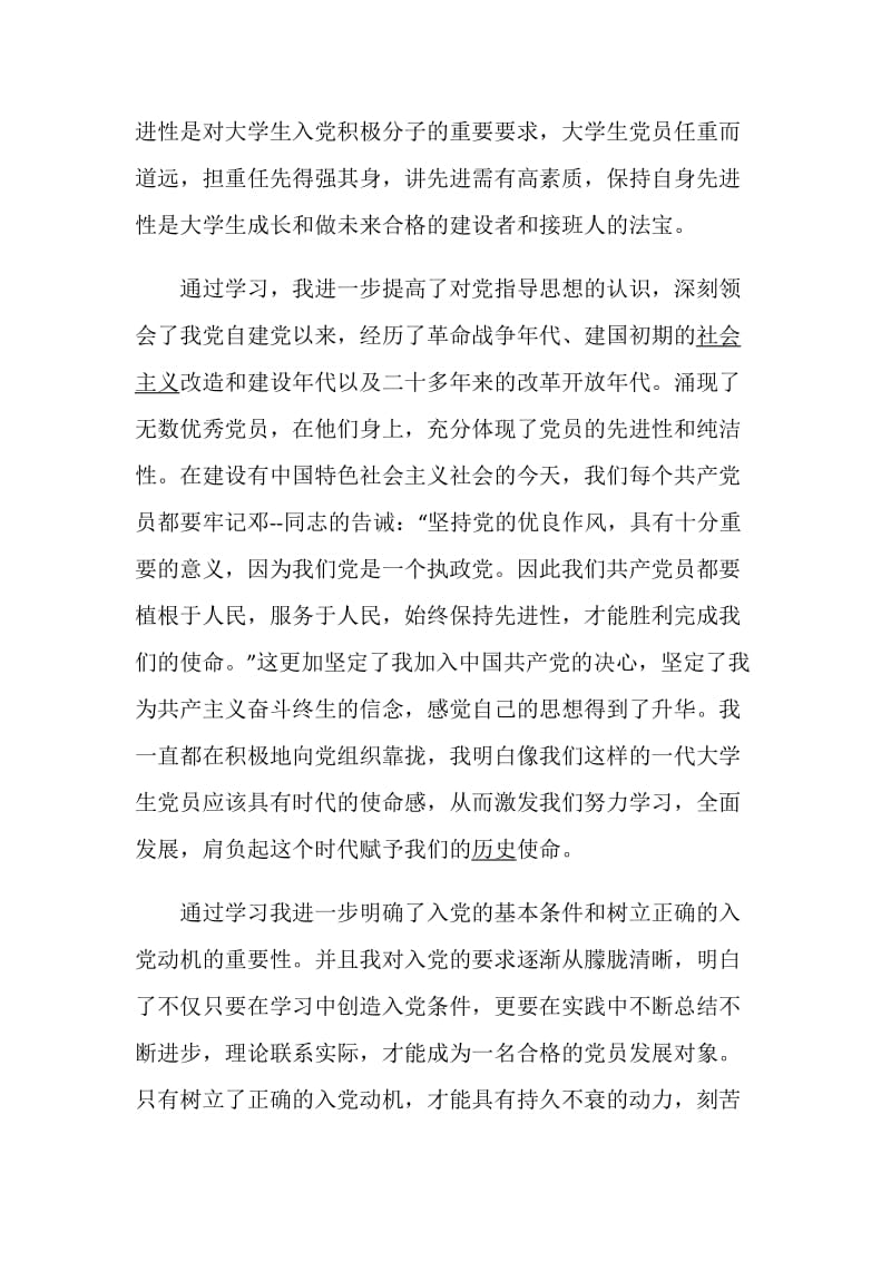 有关个人学习党课心得范文五篇.doc_第3页